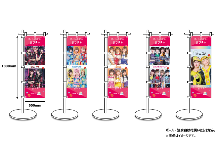 DreamARK presents 『D-FES』記念のぼり旗をゲットしよう！