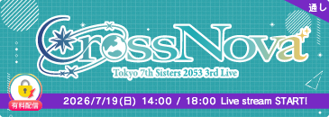 【2公演通し】Tokyo 7th シスターズ 2053 3rd Live CrossNova