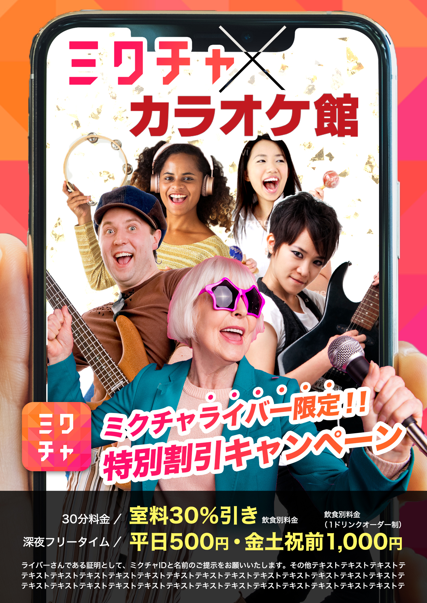 ミクチャ カラオケ 配信