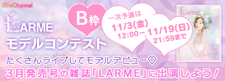 LARME 予選 (B枠)