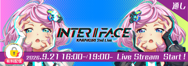 【2公演通し】KARAKURI 2nd Live INTER // FACE