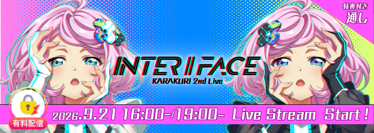 【特典付き2公演通し】KARAKURI 2nd Live INTER // FACE