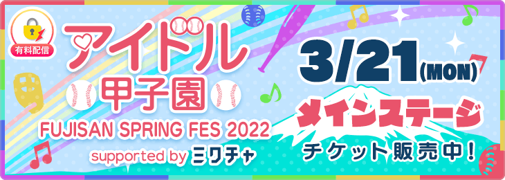 1700万ユーザーが使うライブ 動画コミュニティアプリ ミクチャ Mixchannel