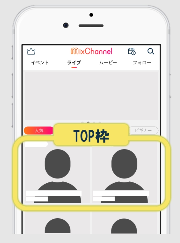 ライバー応援企画 おすすめ枠 7月