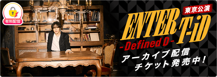 "Enter T-iD" ~Defined D ~ 東京公演