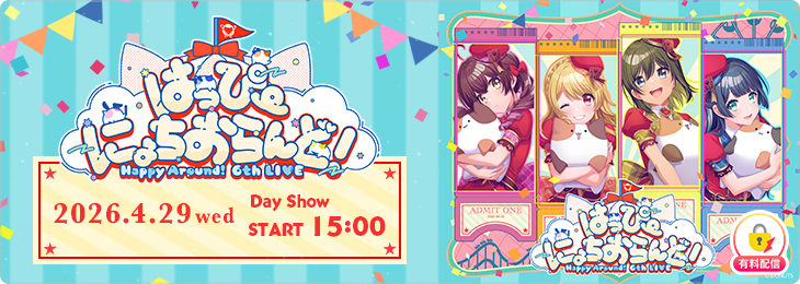 【15:00〜】Happy Around! 6th LIVE「Happy Nyochio Land!」<English>
