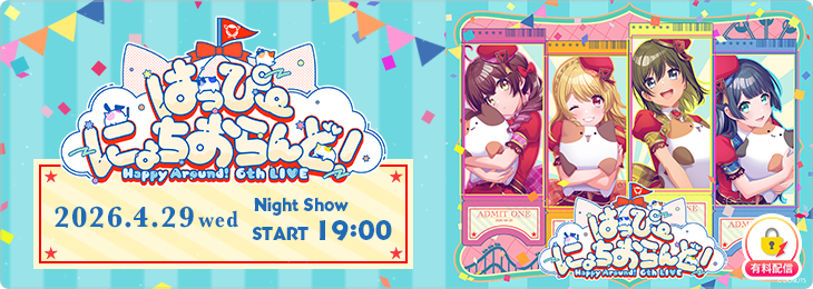 【19:00〜】Happy Around! 6th LIVE「Happy Nyochio Land!」<English>