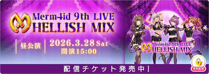 【昼公演】Merm4id 9th LIVE 「HELLISH MIX」