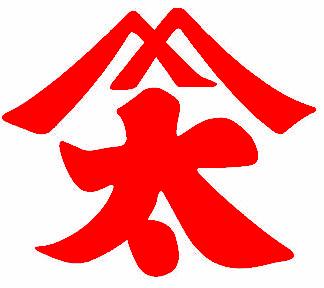 太次平商店