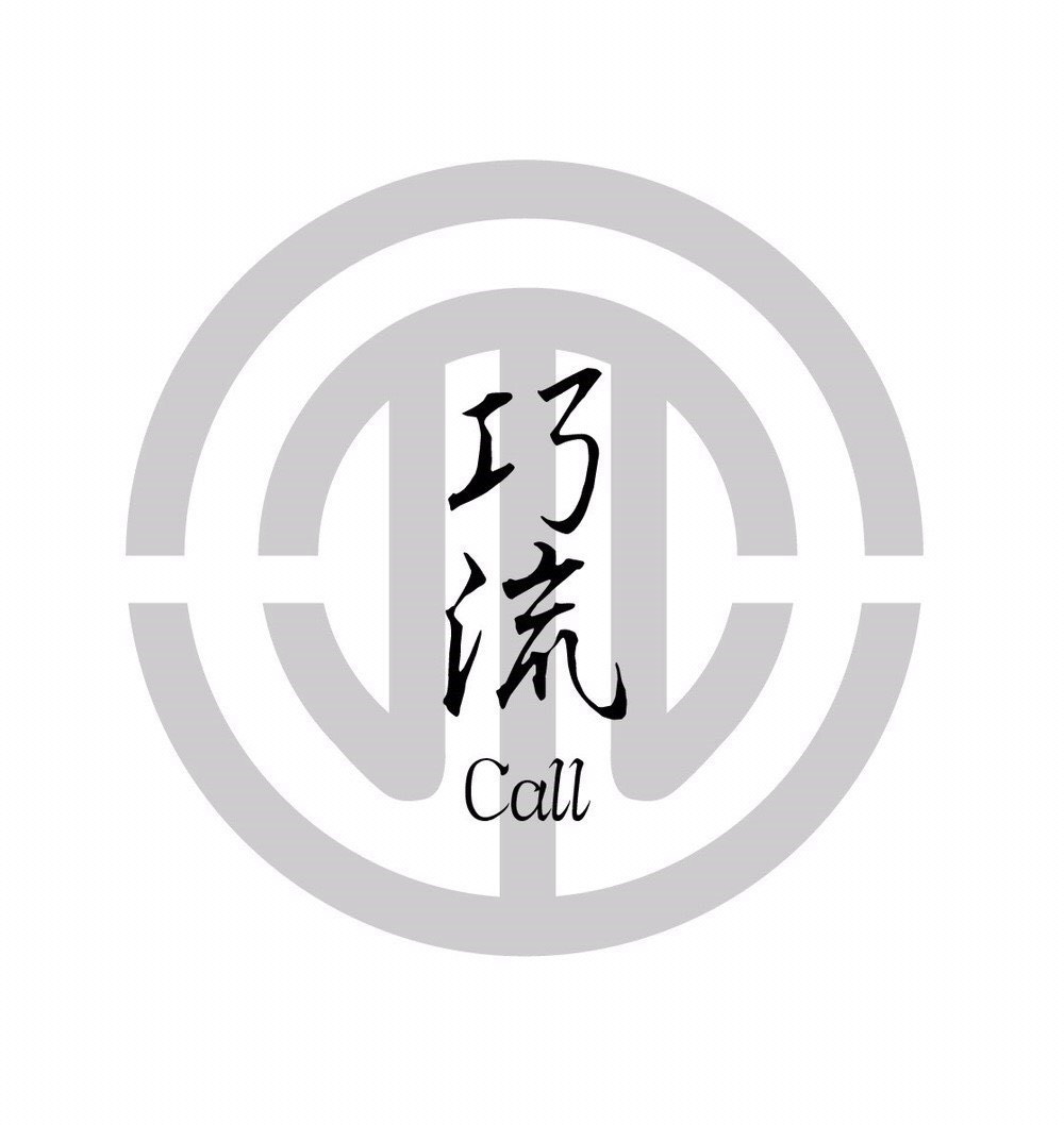 巧流-call-