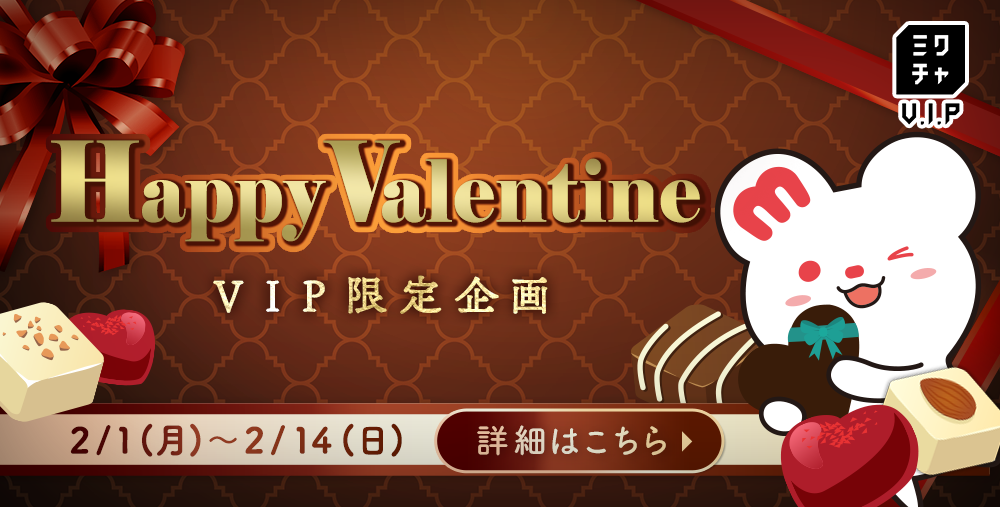 VIP限定企画