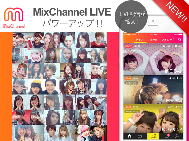 新機能mixchannel Liveが拡大 新しくlive一覧ページができました