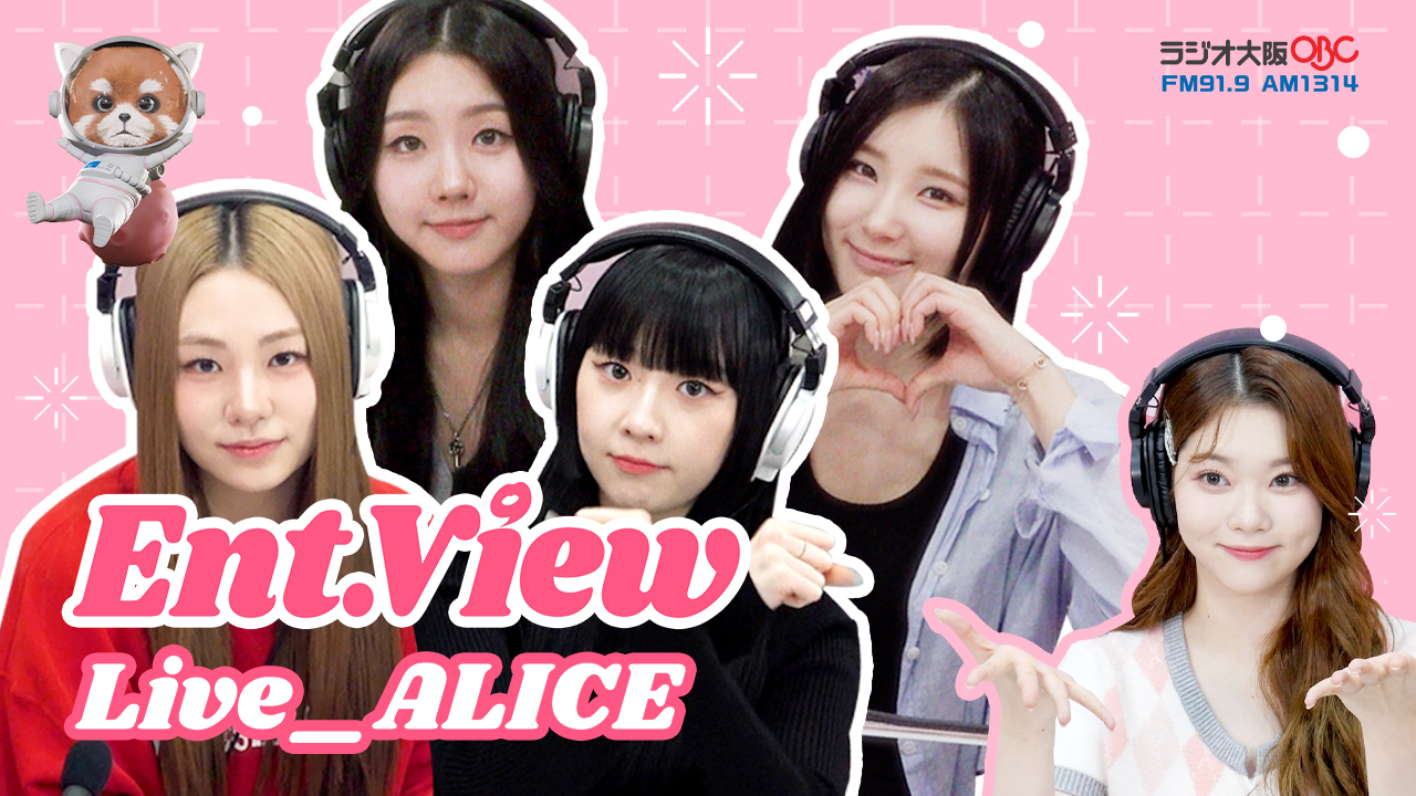06/03 Ent.View live #ALICE