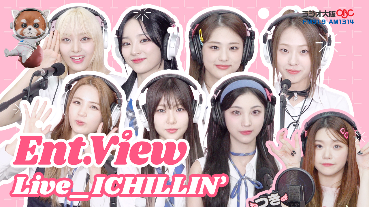 08/05 Ent.View live #ICHILLIN'