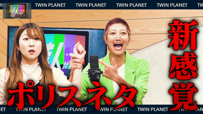 【特別回】総勢15組によるお笑いネタ祭り【TWIN PLANET】