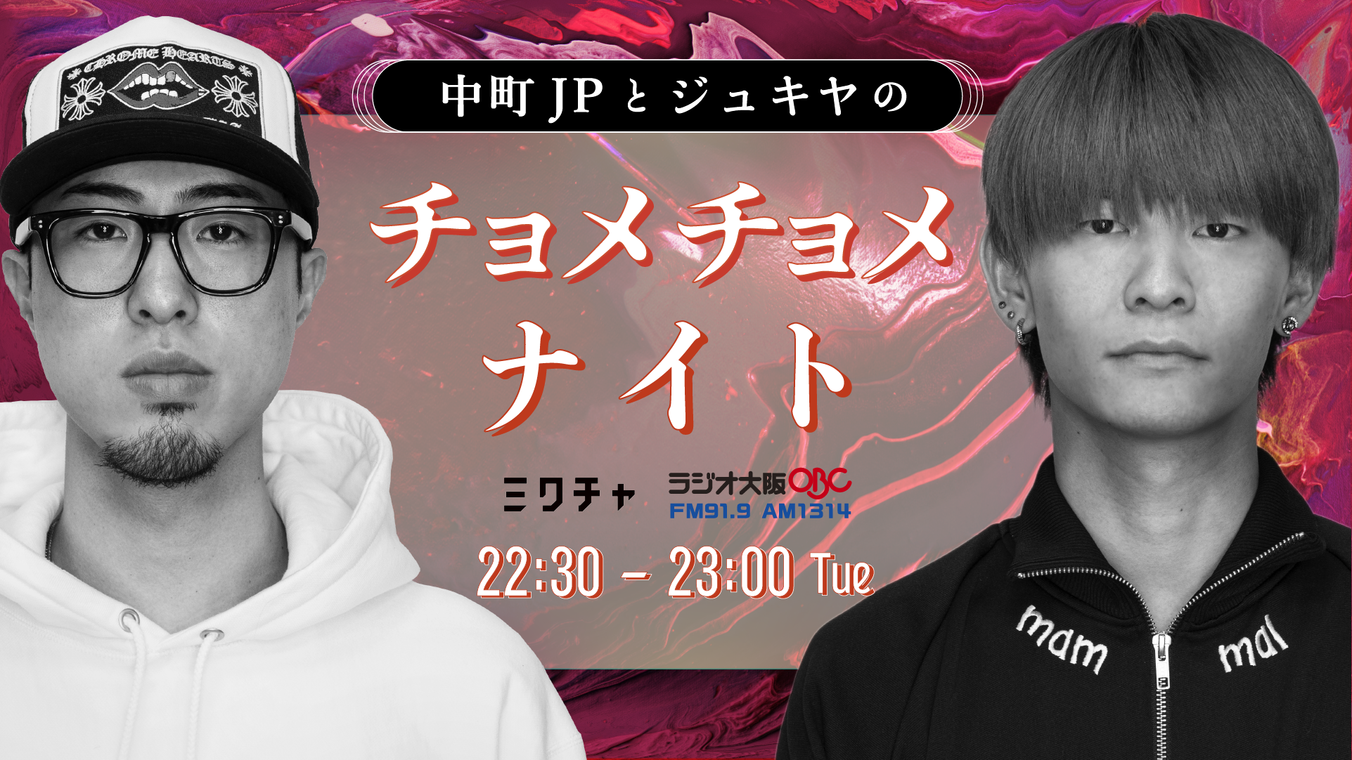 2023年11月21日_中町JPとジュキヤのチョメチョメナイト #56