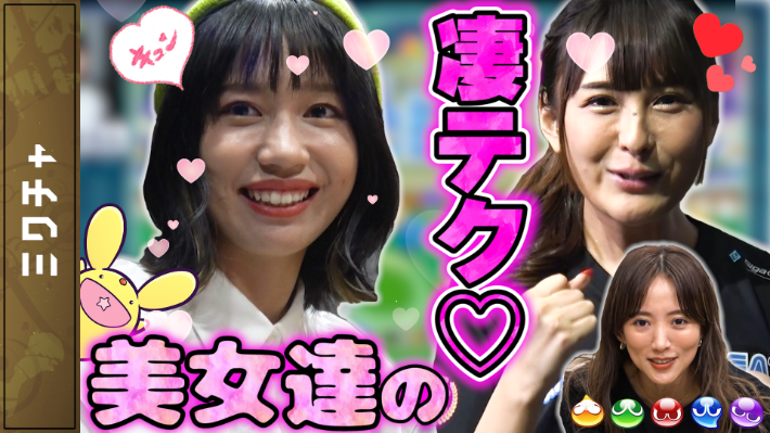 【第12回】『ぷよぷよ』美女ゲーマーのぷよテクが過激だった//