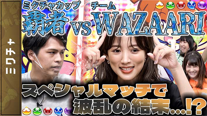 【第14回】ぷよぷよ王者の連鎖テクが凄かった（脳トレ？）