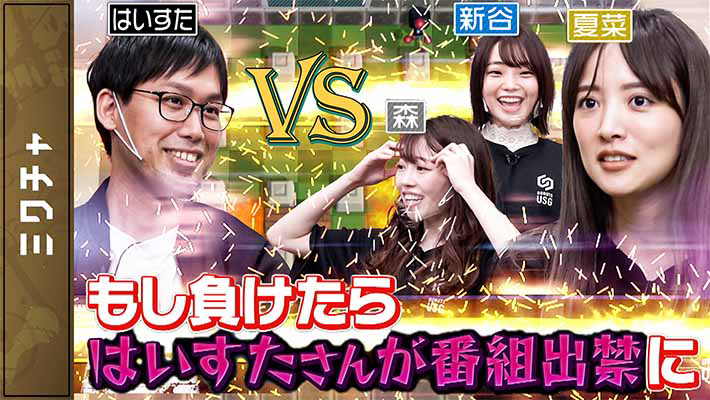 【第17回】「スーパーボンバーマンR オンライン」夏菜チームVSプロゲーマーで波乱の展開に!?
