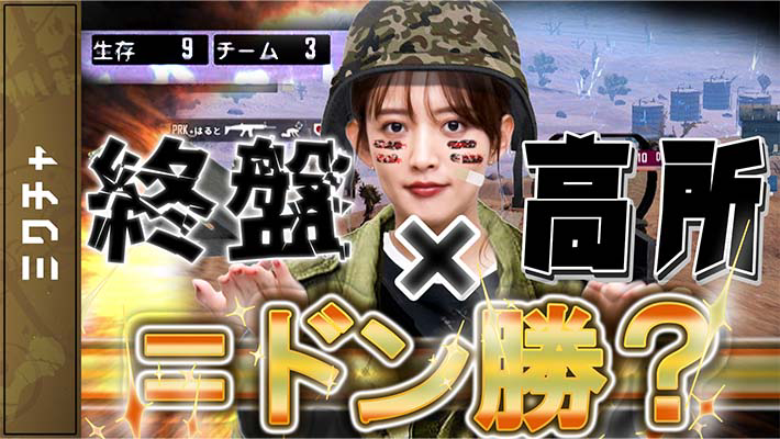 【第23回】夏菜がリア友と一緒にPUBGの大会に出場してみた【ミクチャカップ】