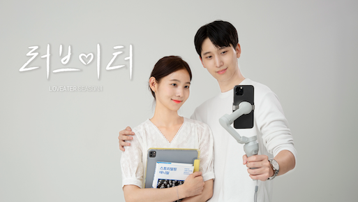 韓国ショートフォームドラマ LOVEATER COMING SOON！ 22年2月23日スタート！