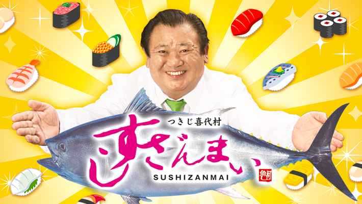 すしざんまい×ミクチャ配信番組