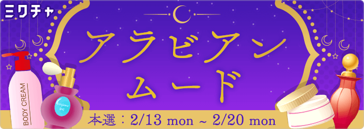 アラビアンムード𓅓𓍯_本選