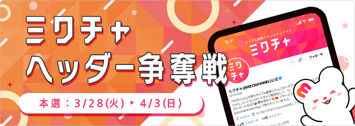 ヘッダー争奪戦 2023