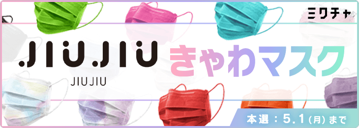JIUJIU（ジュジュ）きゃわマスク