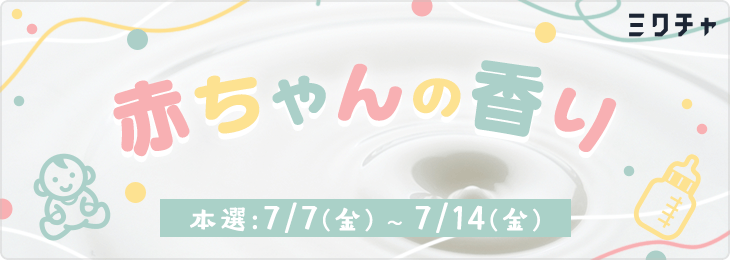 赤ちゃんの香り🍼💛