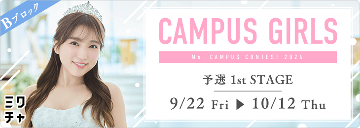 CAMPUS GIRLS 2024 予選Bブロック 1st STAGE