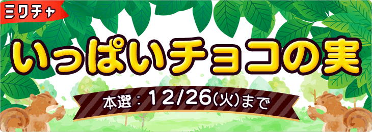 🥥🌴いっぱいチョコの実🌴🥥＿本選