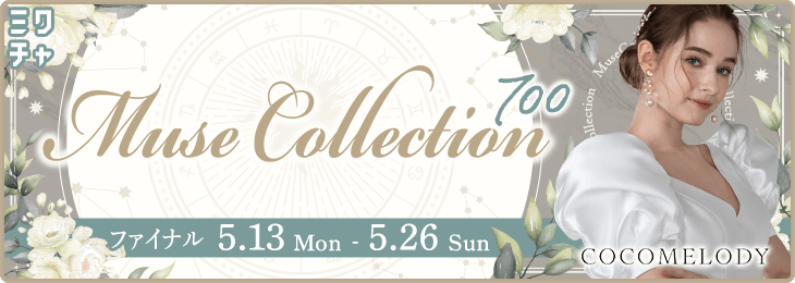 Muse Collection 700 ファイナル