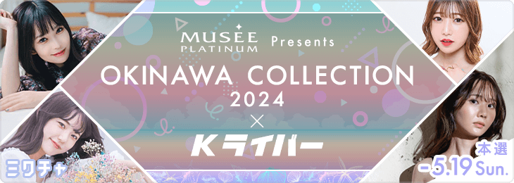 OKINAWA COLLECTION 2024 × Kライバー