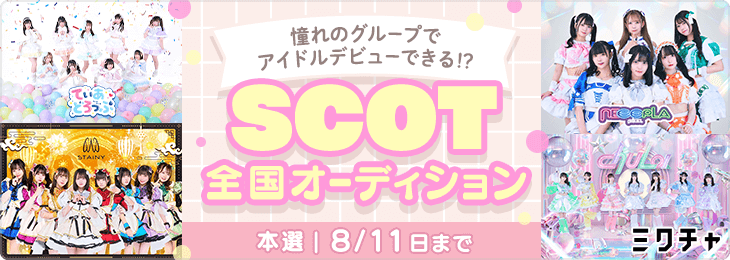 SCOT全国オーディション_本選