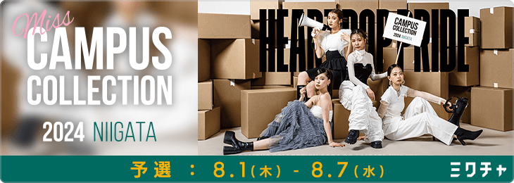 Miss CAMPUS COLLECTION 2024 NIIGATA_予選