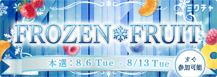 FROZEN❄FRUIT
