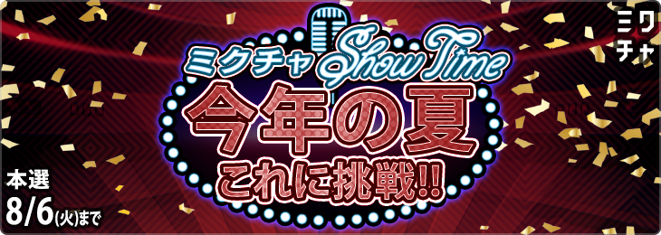 【第22回】今年の夏！これに挑戦！