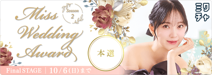 Miss Wedding Award Season 2 本選_Final STAGE
