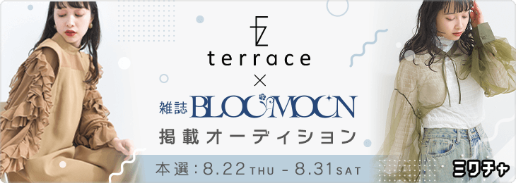 terrace × 雑誌BLOOMOON掲載オーディション