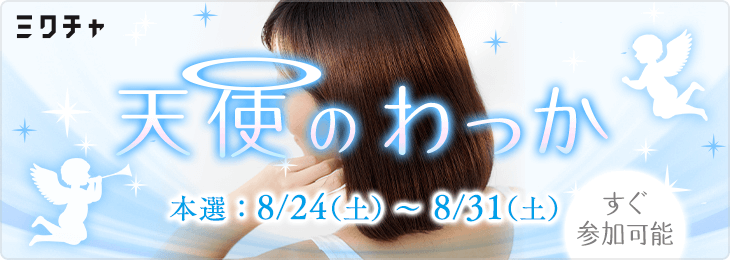 天使のわっか👼