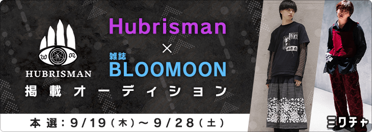 Hubrisman× 雑誌BLOOMOON掲載オーディション