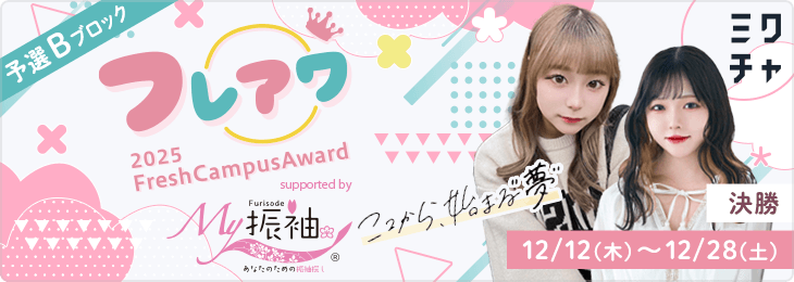 suzukisaaya 開催中イベント一覧 - ミクチャ (MIXCHANNEL)