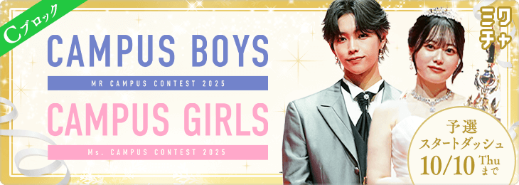 CAMPUS GIRLS/BOYS 2025 予選Cブロック スタートダッシュ