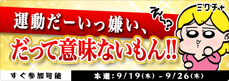 運動だーいっ嫌い、だって意味ないもん‼️‼️
