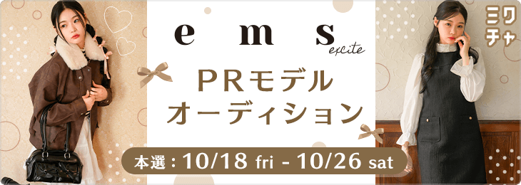 ems excite PRモデルオーディション