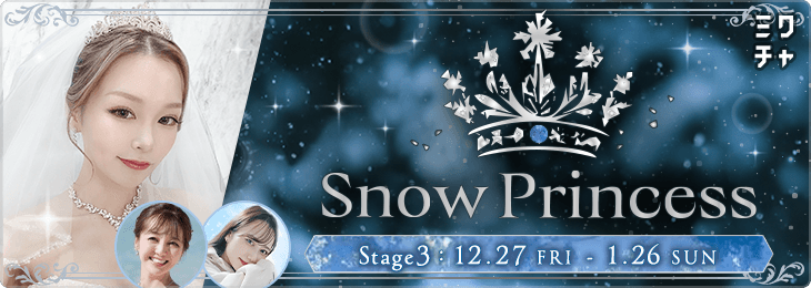 Snow Princess ステージ3