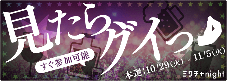 見たら、グイっ🤌