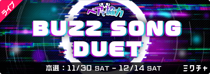 BUZZ SONG DUET