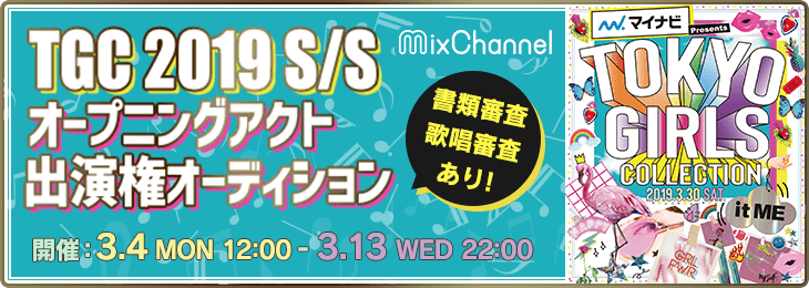 TGCMUSICステージオーディション_決勝